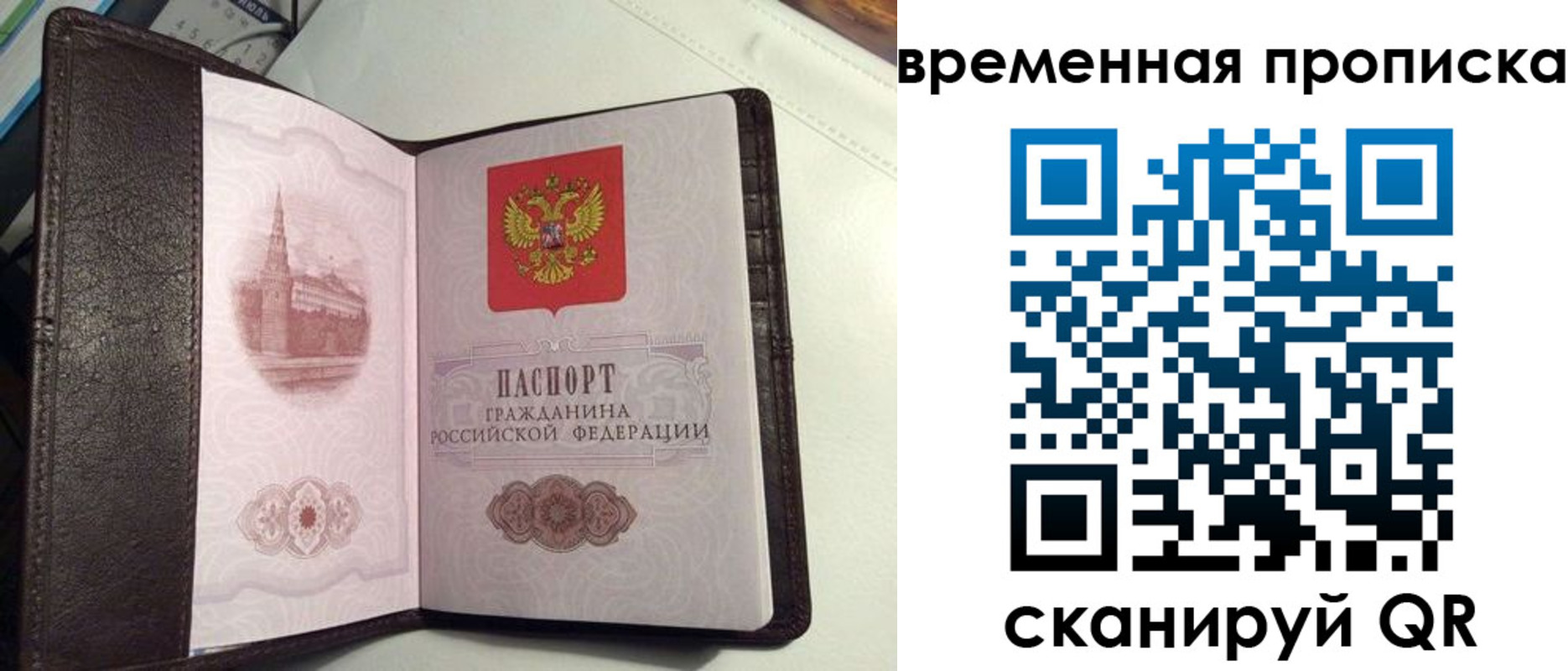 прописка 2025 в Саратовской области
