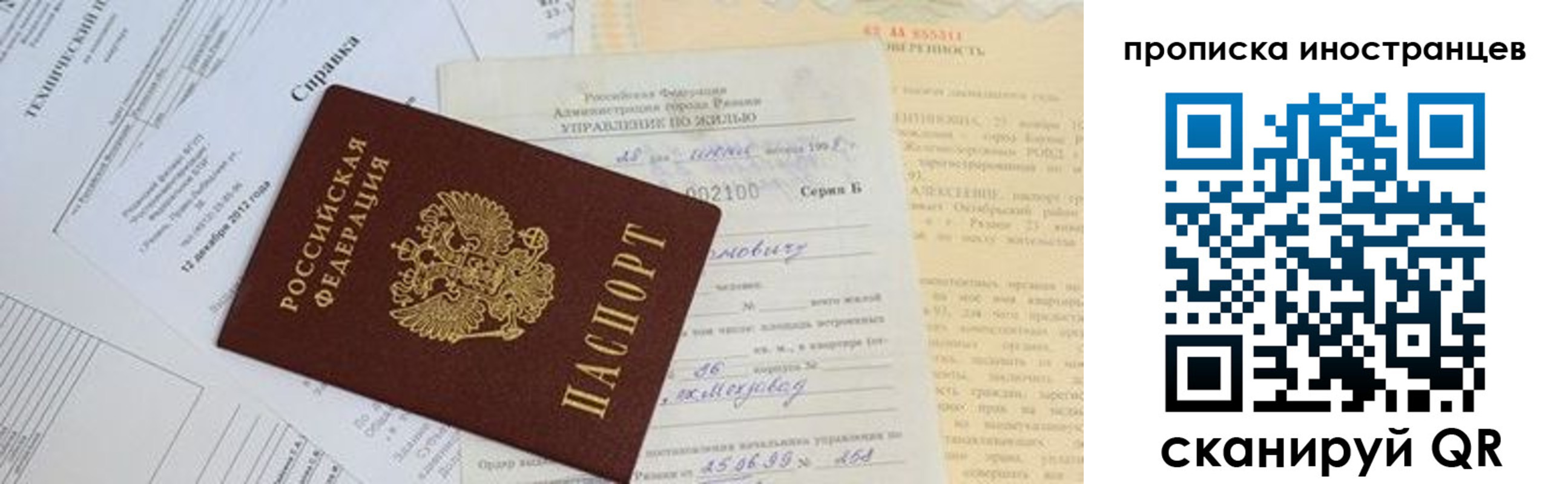 прописка от собственника в Саратовской области